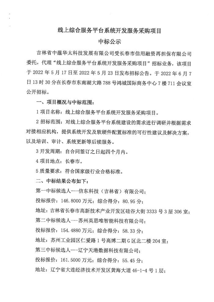 線上綜合服務(wù)平臺(tái)系統(tǒng)開發(fā)服務(wù)采購項(xiàng)目（市再擔(dān)公司）_00.jpg