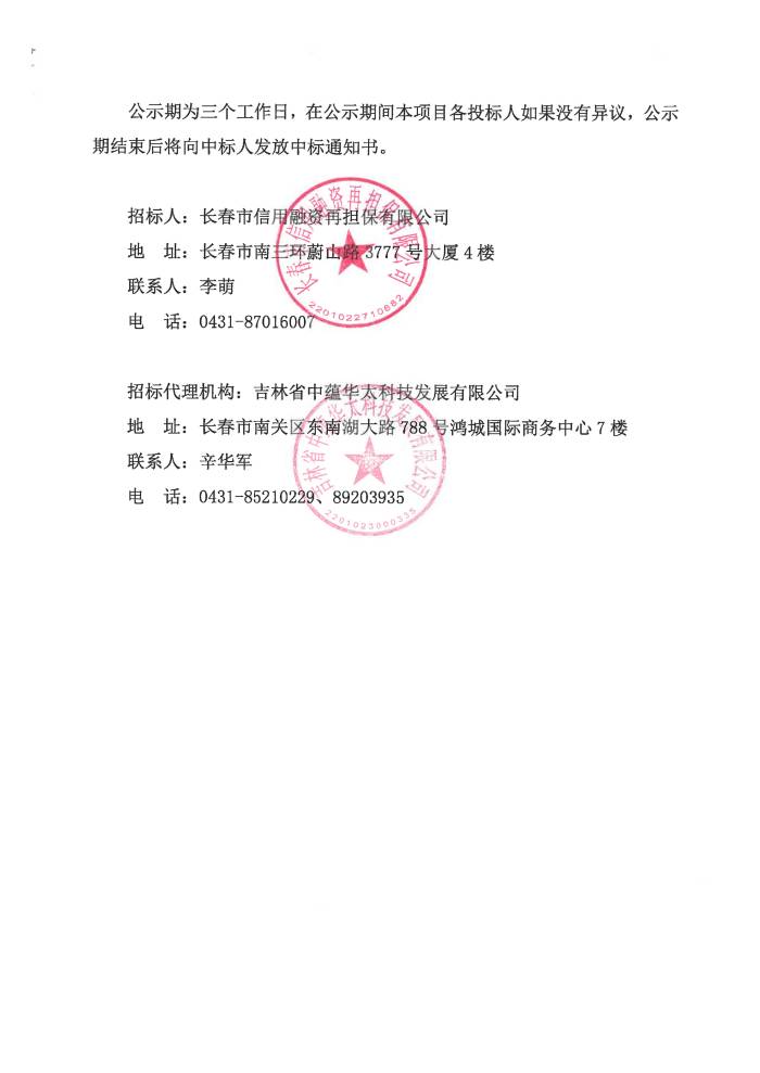 線上綜合服務(wù)平臺(tái)系統(tǒng)開發(fā)服務(wù)采購項(xiàng)目（市再擔(dān)公司）_01(1).jpg