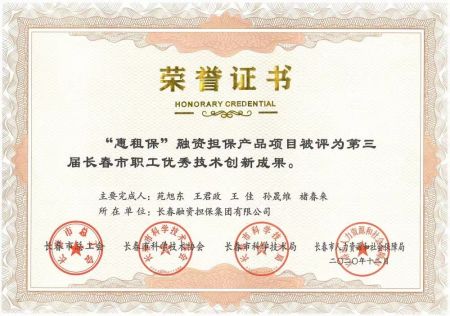 2020.12惠租保獲獎(jiǎng)證書(shū).jpg